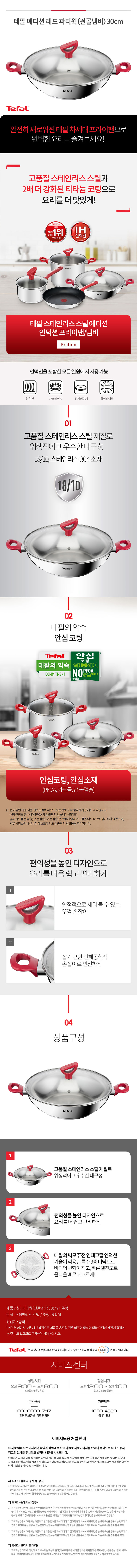 테팔 에디션 레드 인덕션 파티웍(전골냄비) 30cm 상세 1