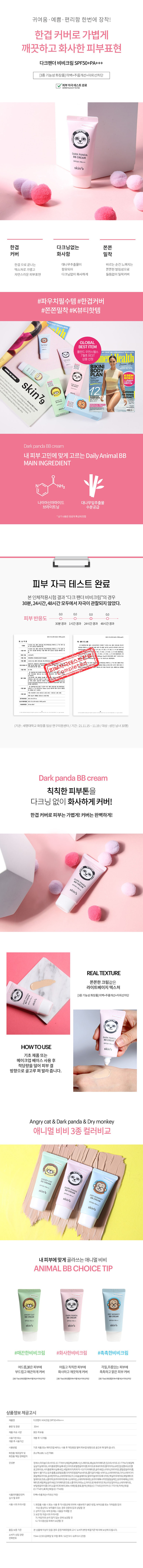 [스킨79] 다크팬더 비비크림 SPF50＋PA＋＋＋ 상세 1