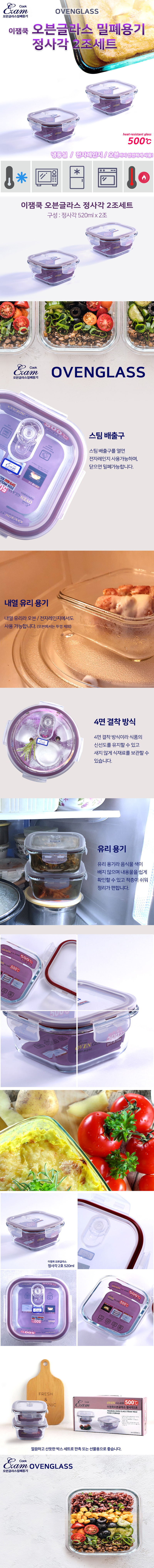 이잼쿡 오븐글라스 (스팀홀) 밀폐용기2종세트-정사각 상세 1