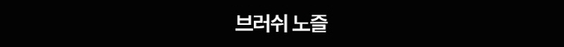 아이랩 휴대용 청소기 & 에어건 2in1 청소기 iR1-PWVCⅡ 상세 11