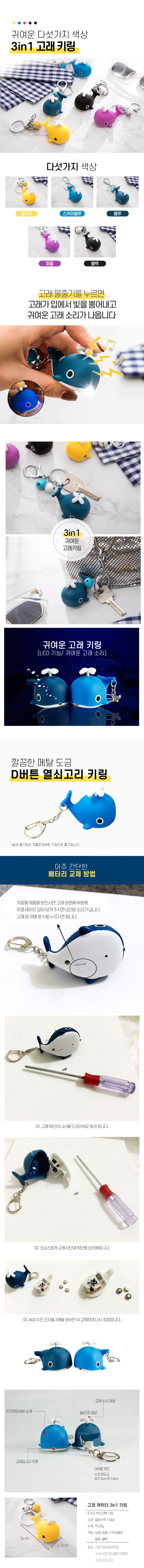 우영우가 사랑하는 고래 손전등 고래 사운드 미니 키링 상세 1
