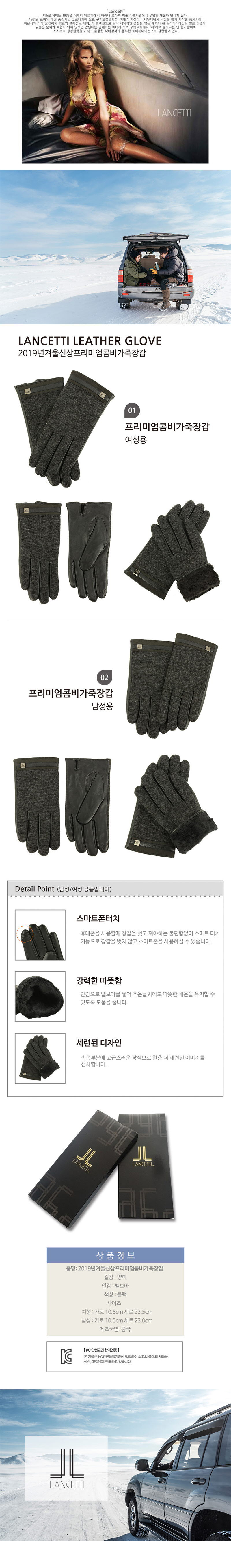 란체티 프리미엄 콤비 가죽장갑 (남성용/여성용 택1) /선물포장 상세 1