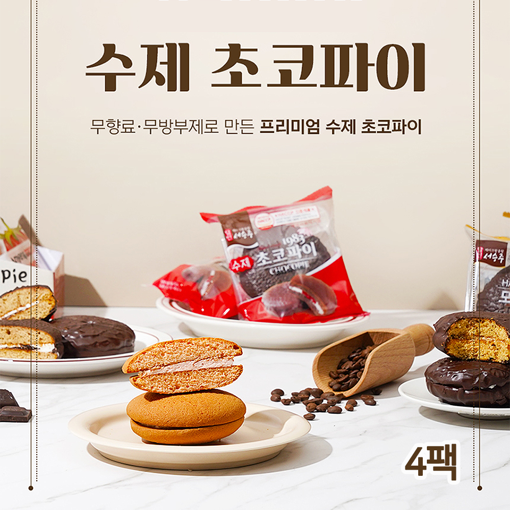 수제 초코파이 딸기파이 모카파이 10개x 4팩