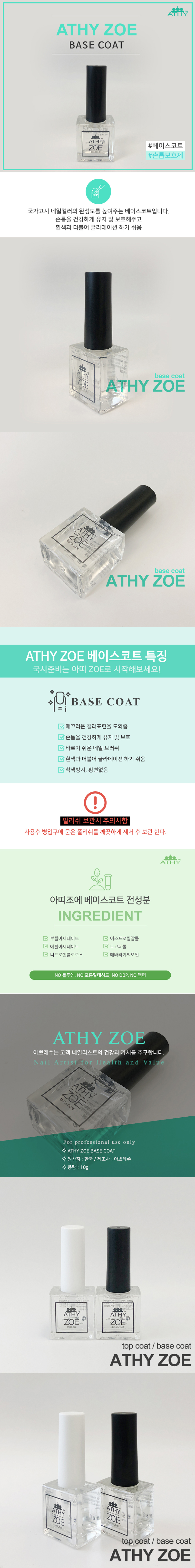 아쁘레쑤 네일아트 국가고시 국시용 베이스코트 상세 1