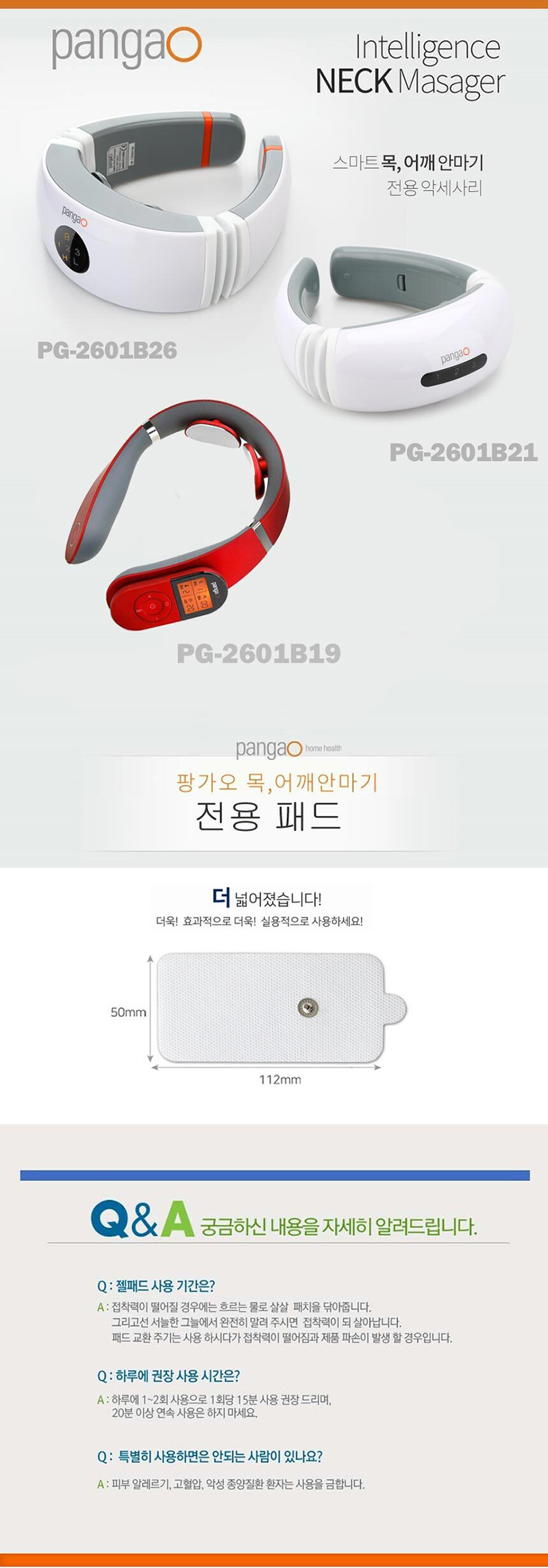 팡가오 목안마기전용 기본패드 상세 1