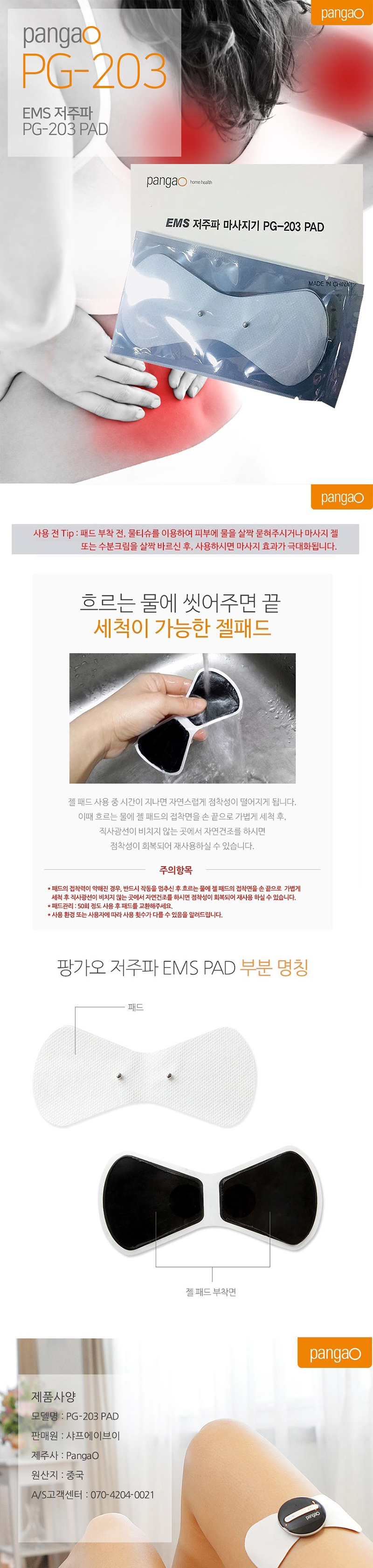 팡가오 저주파패드 PG-203 전용 기본패드 상세 1