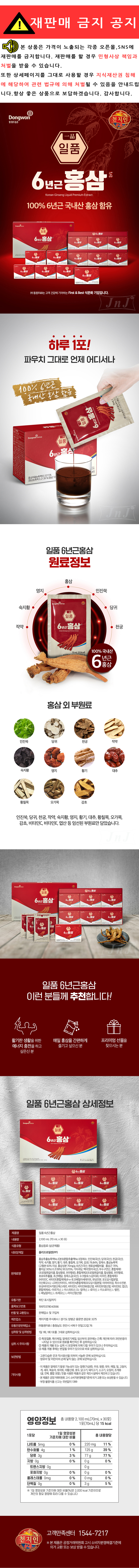 동원천지인 일품 6년근홍삼 70ml*30포 상세 1