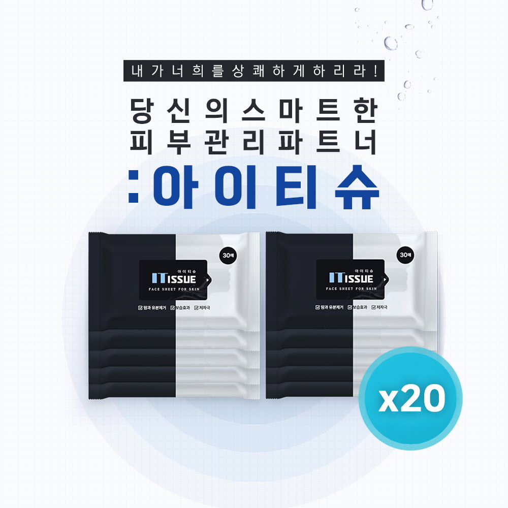 유분제거 페이셜티슈 아이티슈 20EA