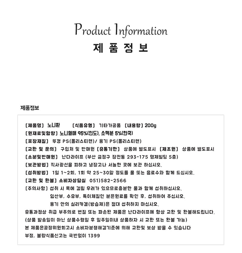 [난다라이프] 노니환 200g 상세 9