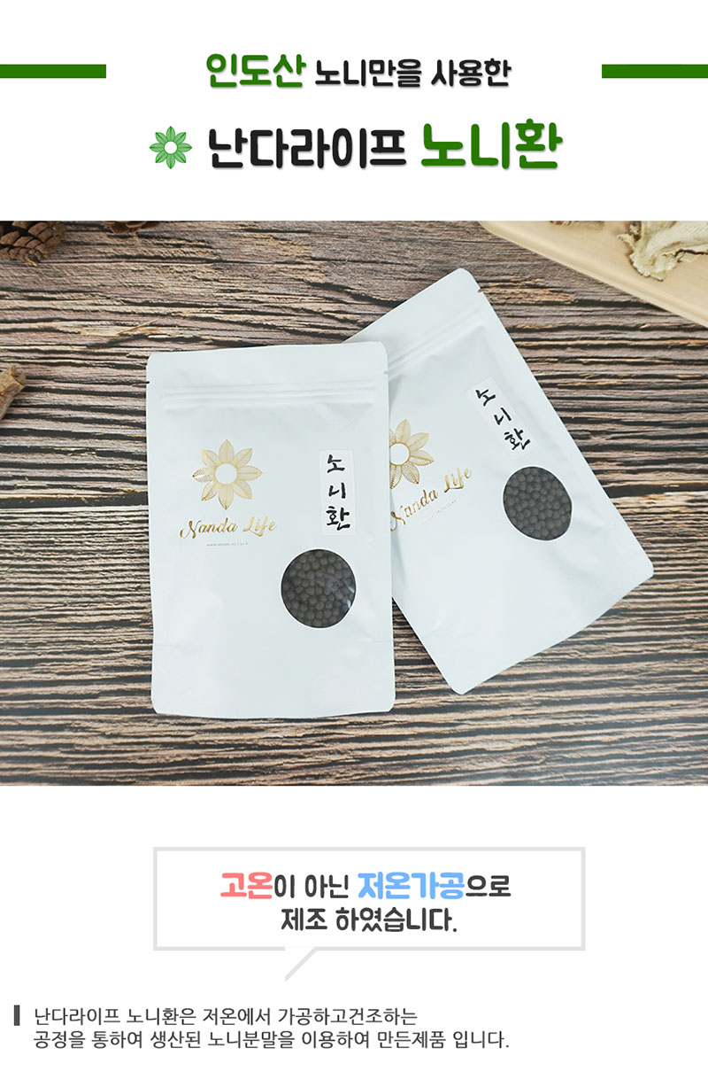 [난다라이프] 노니환 200g 상세 5