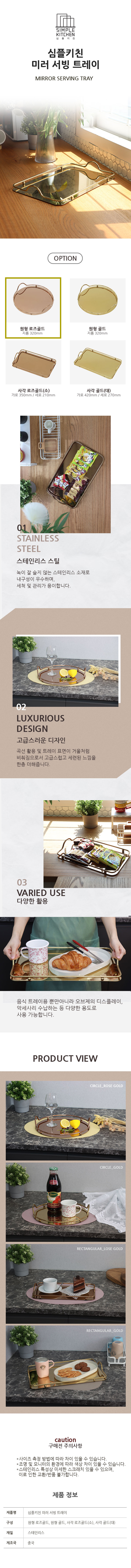 심플키친 원형 미러 서빙 트레이 로즈골드 SK-065 상세 1