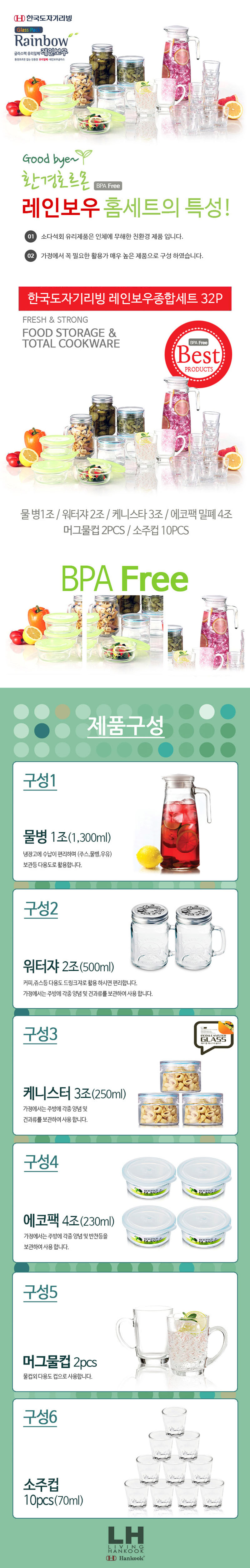한국도자기 레인보우 홈세트 32P 상세 1