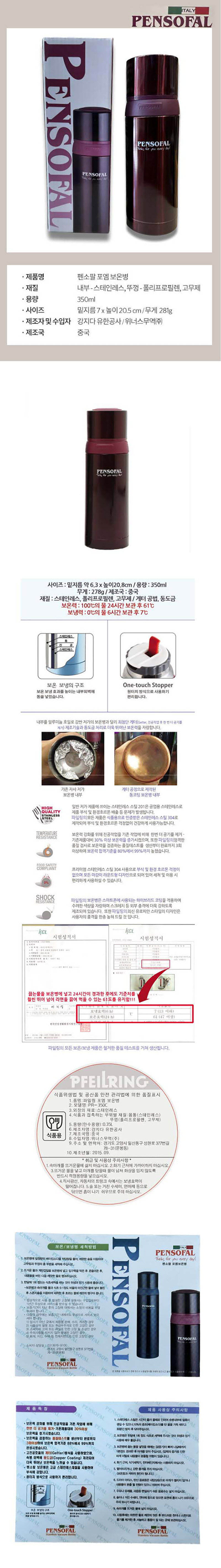 펜소팔 포엠 보온보냉 텀블러 350ml 상세 1