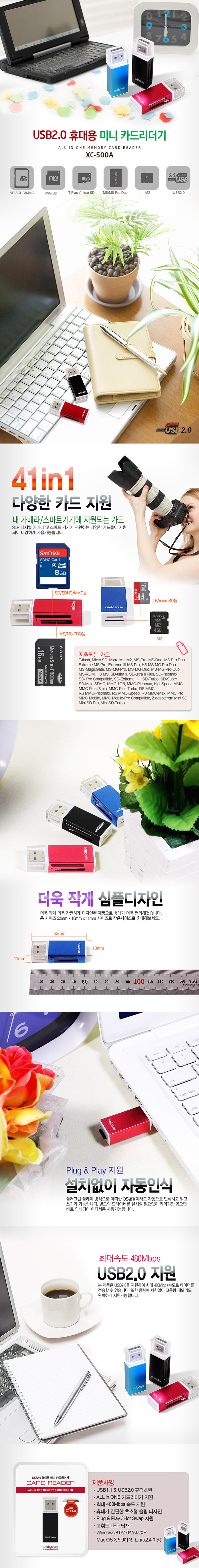 유니콘 USB2.0 초소형 슬림디자인 카드리더기 XC-500A 상세 1