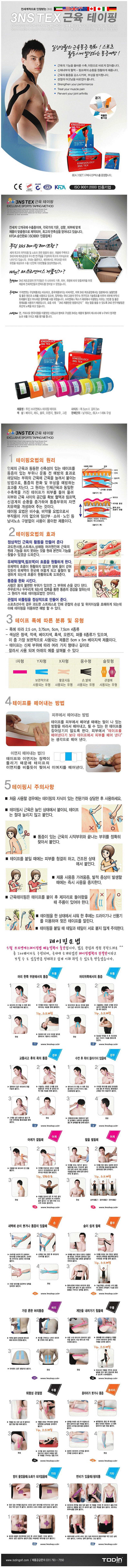3NS 테이핑 (낱개구매) 상세 1
