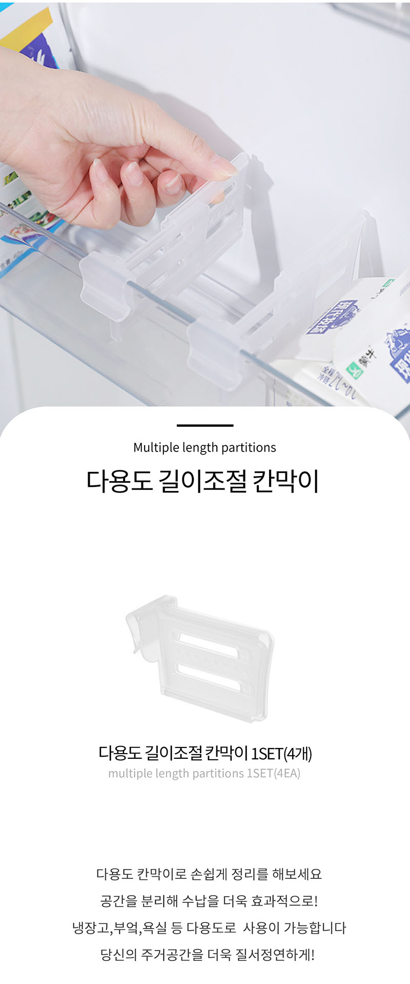 다용도 길이조절 칸막이 4개세트 상세 2