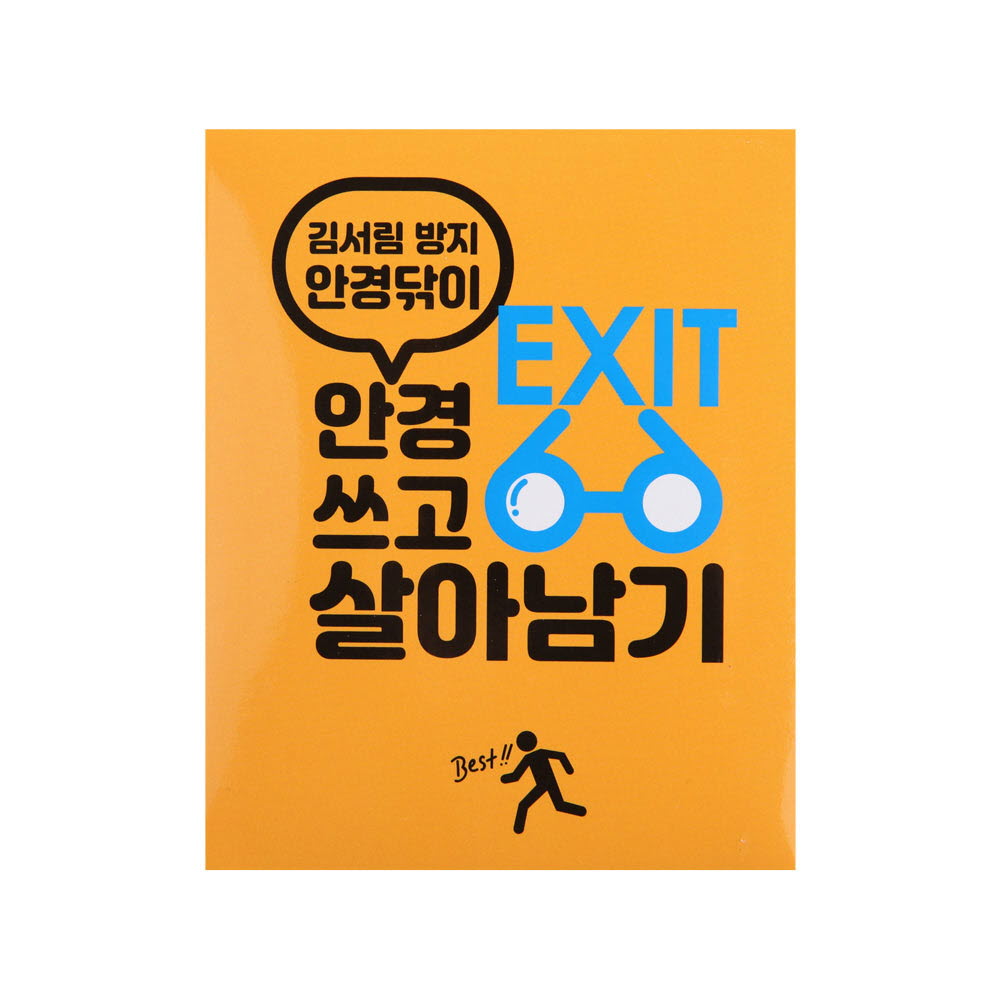 EXIT 안경 김서림방지제