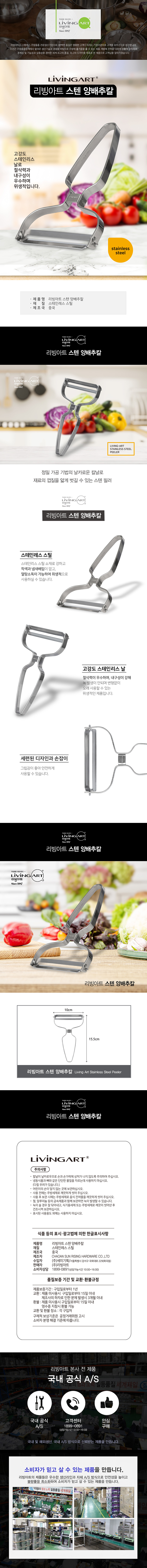 리빙아트 스텐 양배추칼 상세 1