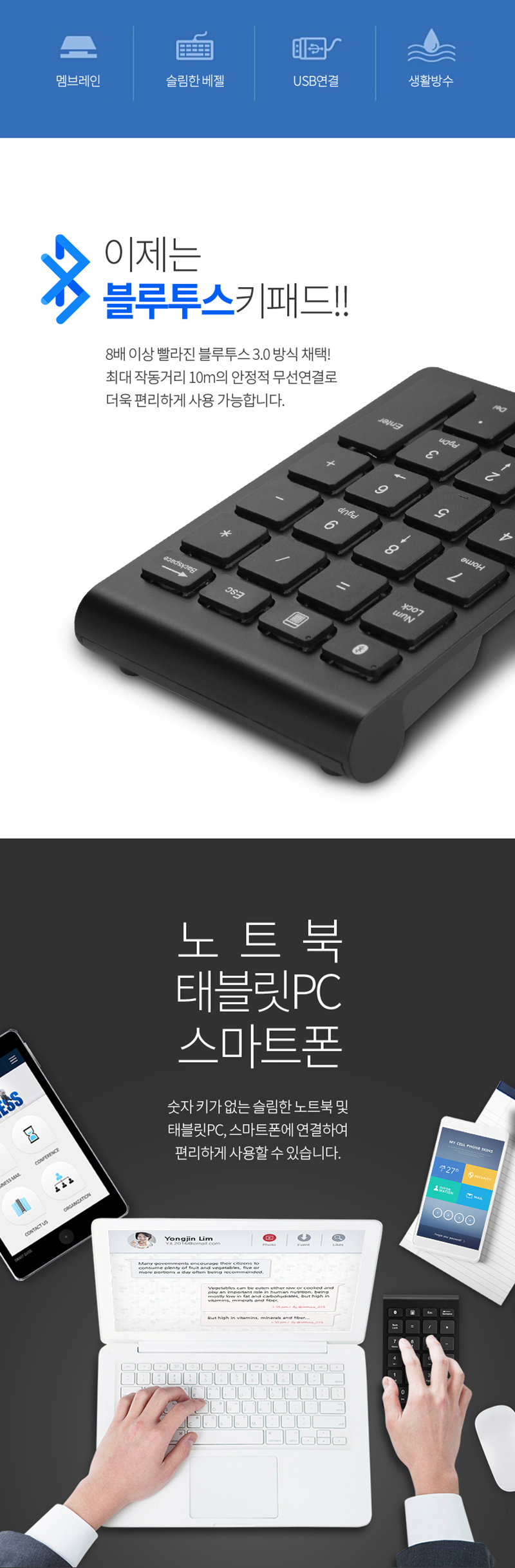 코시 보노 블루투스 키패드 KP3269BT 상세 3