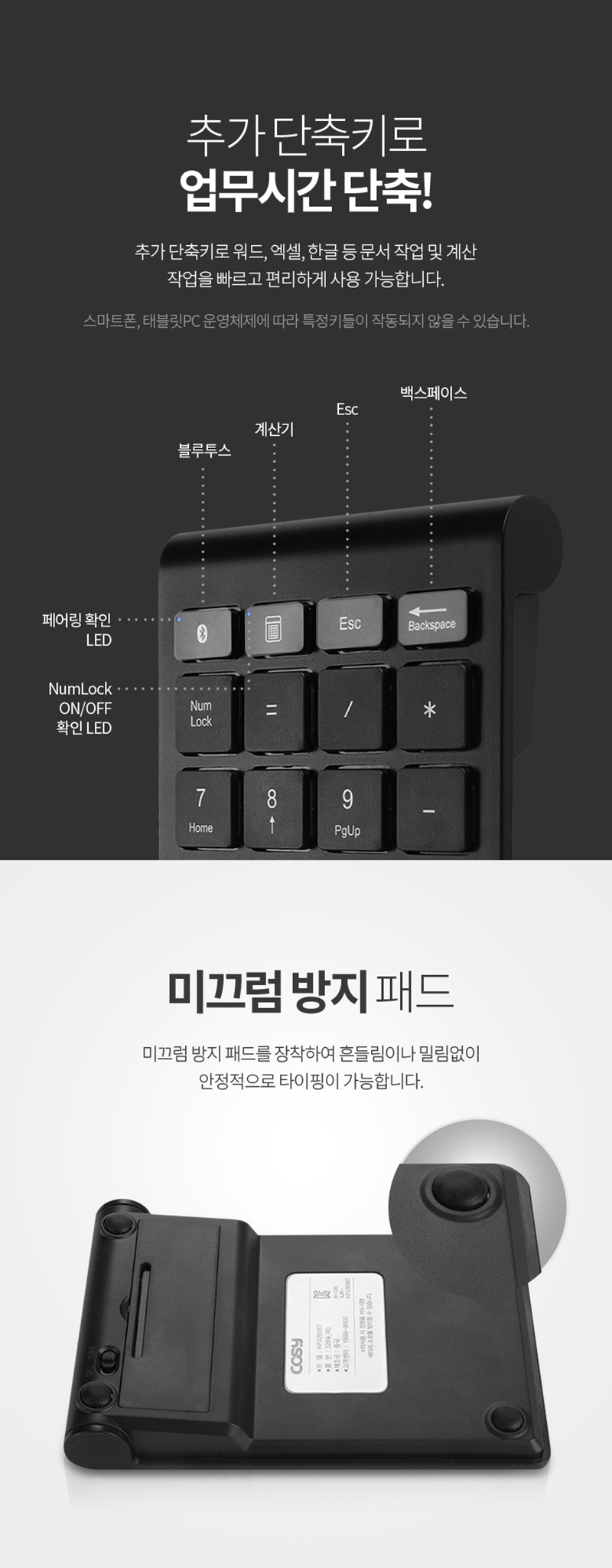 코시 보노 블루투스 키패드 KP3269BT 상세 7