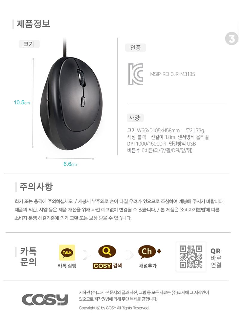 코시 라운드 버티컬 마우스 M3185 상세 9