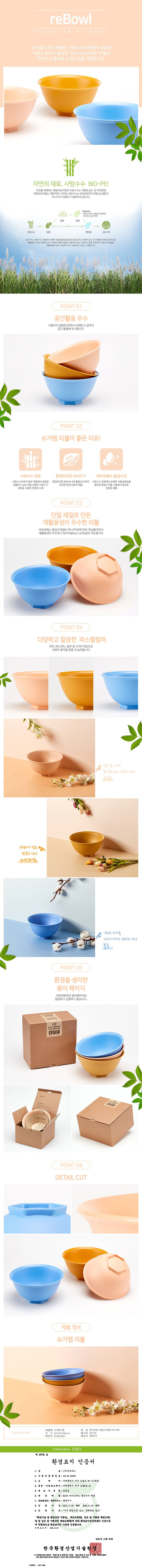 슈가랩 친환경인증 리볼2P 상세 1