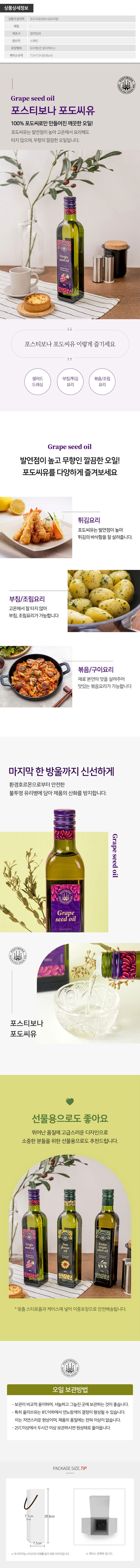(스페인직수입)포스티보나 포도씨유500ml 1P 상세 1