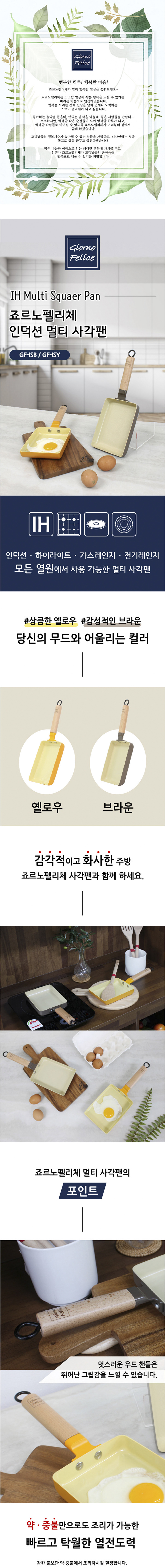 죠르노펠리체 IH 멀티 사각팬 라지(브라운)+ IH 사각 계란말이팬 13.5x18.5cm(브라운) 상세 5