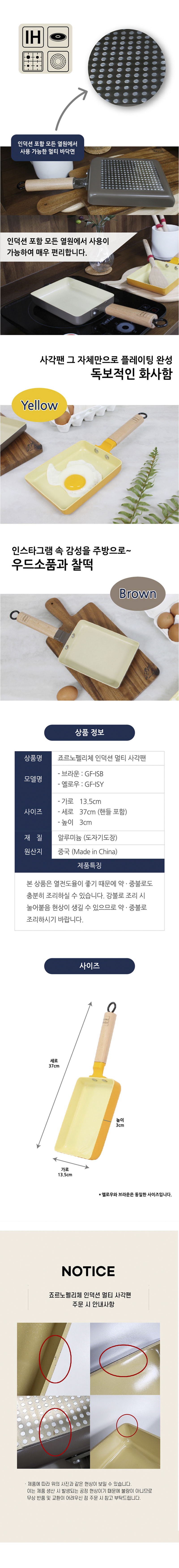 죠르노펠리체 IH 멀티 사각팬 라지(브라운)+ IH 사각 계란말이팬 13.5x18.5cm(브라운) 상세 6