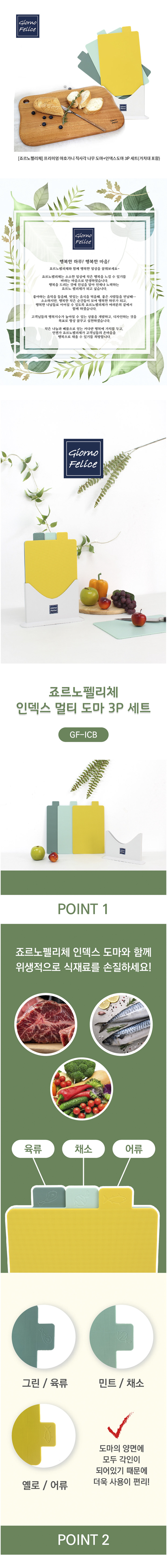 죠르노펠리체 프리미엄 마호가니 직사각 나무 도마+인덱스도마 3P 세트(거치대 포함) 상세 1