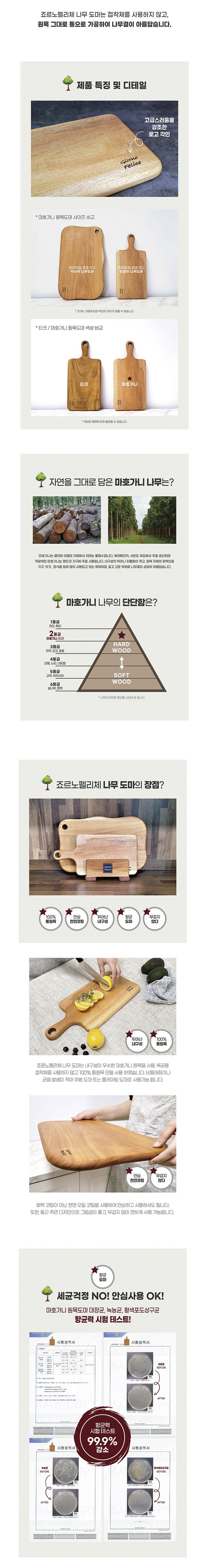 죠르노펠리체 프리미엄 마호가니 직사각 나무 도마+인덱스도마 3P 세트(거치대 포함) 상세 4