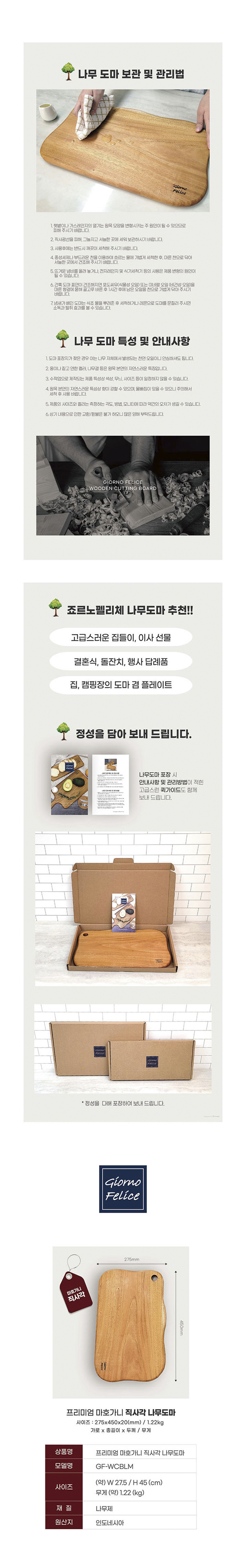죠르노펠리체 프리미엄 마호가니 직사각 나무 도마+인덱스도마 3P 세트(거치대 포함) 상세 5