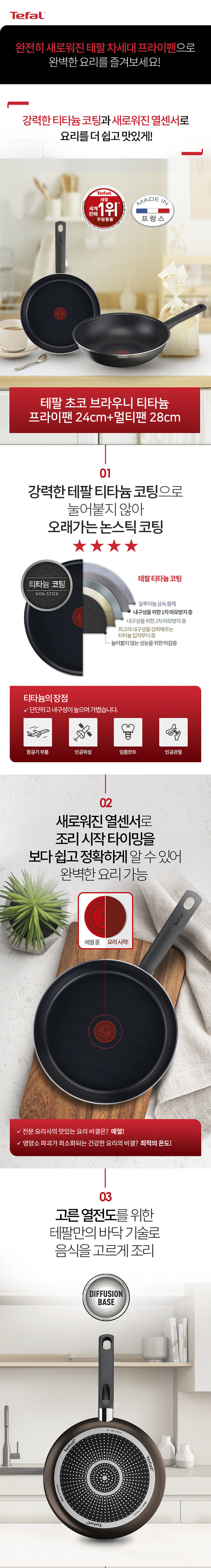 테팔 초코브라우니 프라이팬 24cm+멀티팬 28cm+G6 드레스 블루 프라이팬 28cm 상세 3