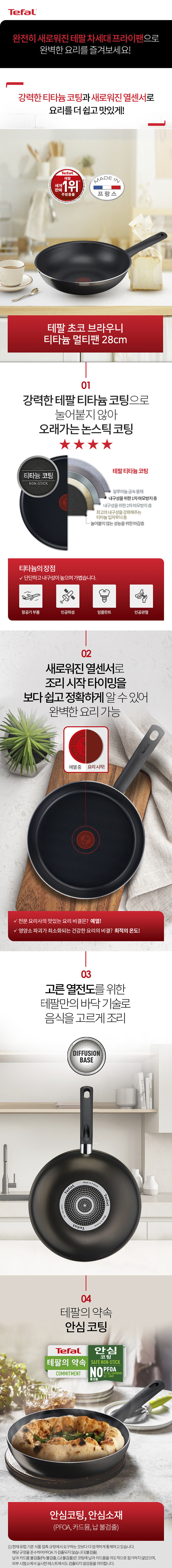 테팔 G6 드레스 블루 프라이팬 28cm+초코브라우니 멀티팬 28cm+죠르노펠리체 프리미엄 마호가니 손잡이 나무도마 상세 4