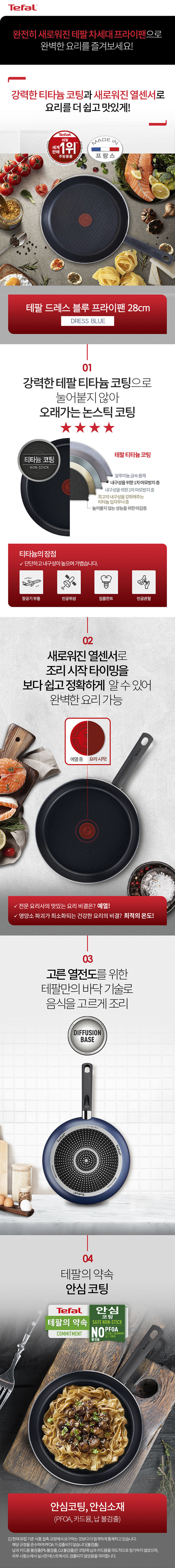테팔 G6 드레스 블루 프라이팬 28cm+초코브라우니 멀티팬 28cm+죠르노펠리체 프리미엄 마호가니 손잡이 나무도마 상세 2