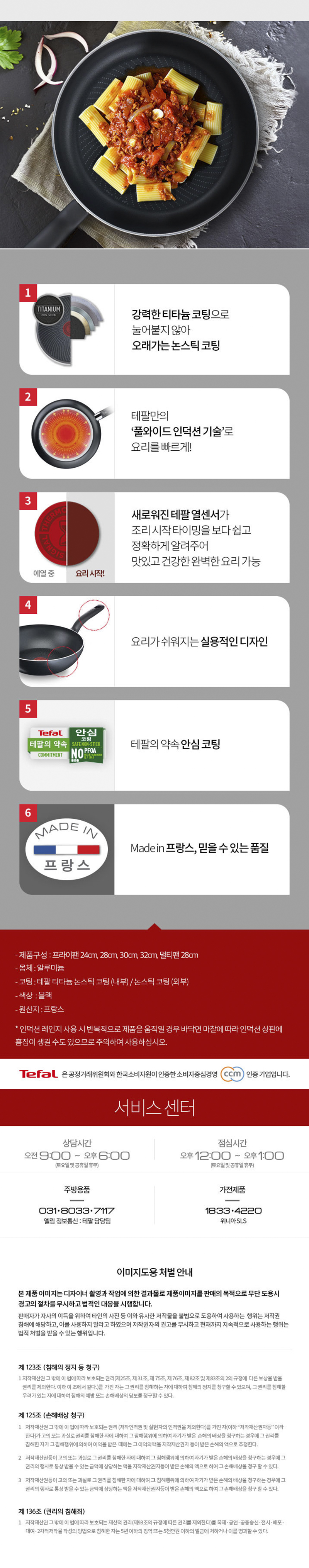테팔 퍼펙트 쿠킹 다크 인덕션 프라이팬 24cm+28cm+30cm+32cm+멀티팬 28cm 상세 3