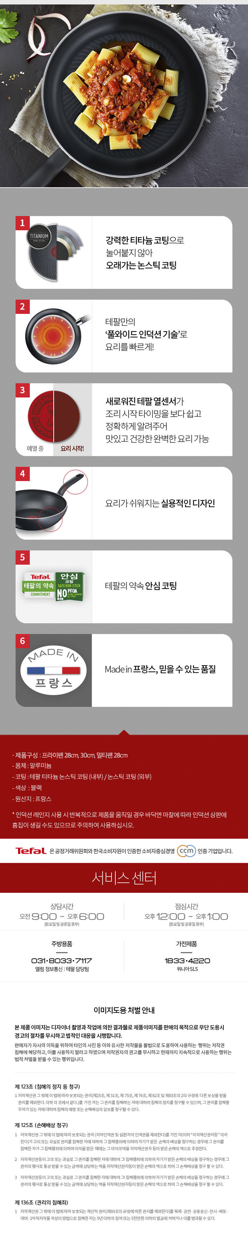 테팔 퍼펙트 쿠킹 다크 인덕션 프라이팬 28cm+30cm+멀티팬 28cm 상세 3