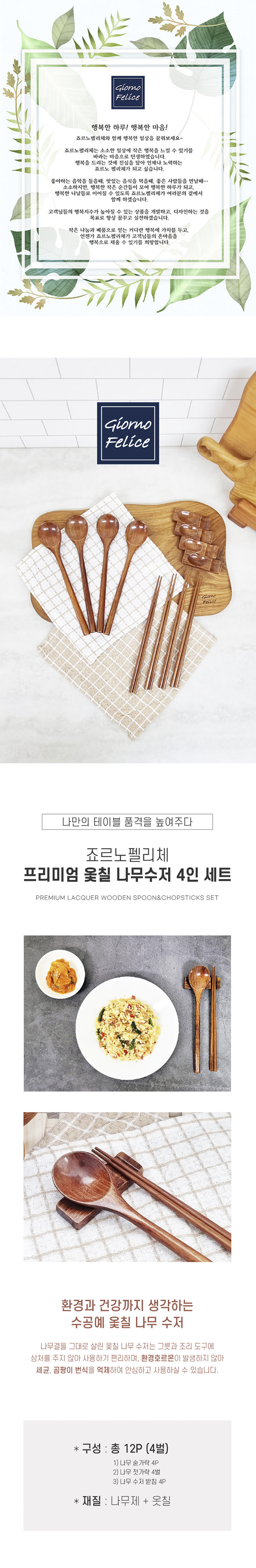 죠르노펠리체 프리미엄 마호가니 직사각 나무 도마+프리미엄 나무 수저 4인 세트 상세 5