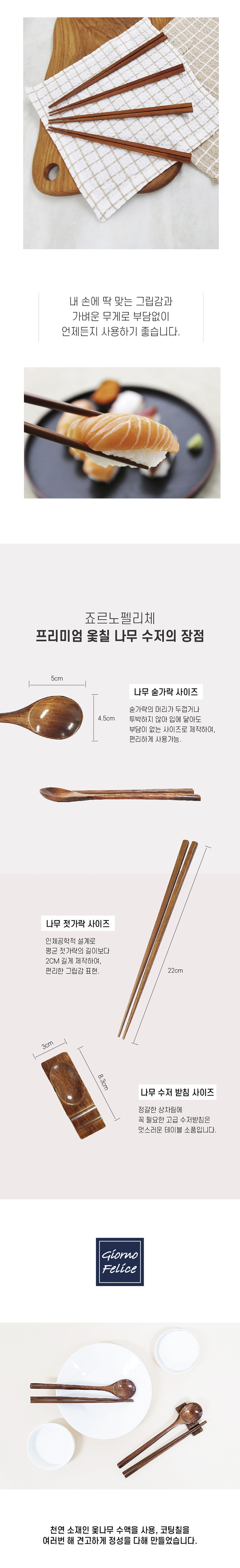 죠르노펠리체 프리미엄 마호가니 직사각 나무 도마+프리미엄 나무 수저 4인 세트 상세 7