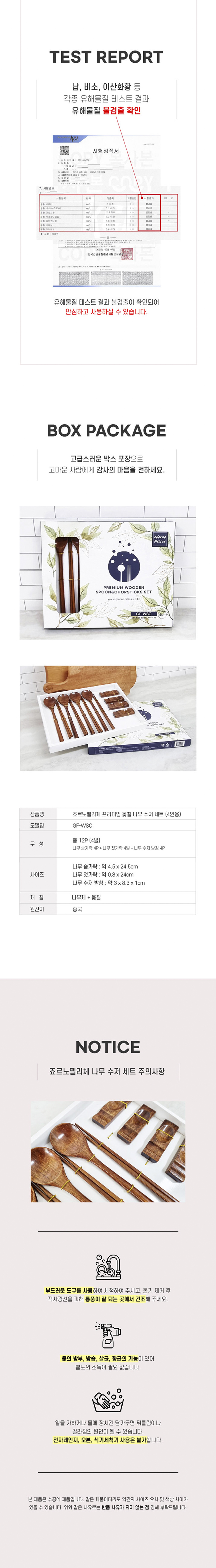 죠르노펠리체 프리미엄 마호가니 직사각 나무 도마+프리미엄 나무 수저 4인 세트 상세 8
