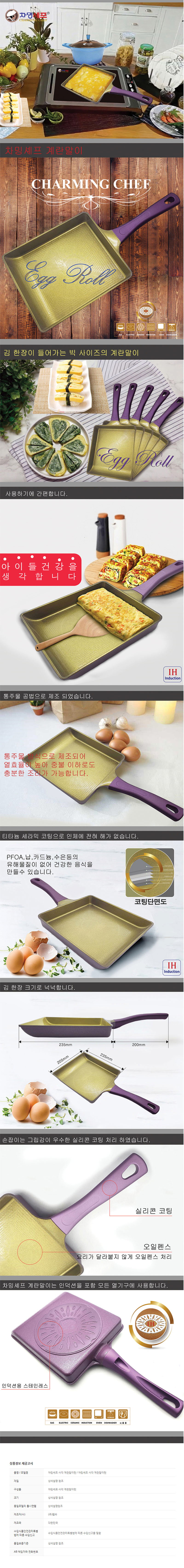 차밍셰프 사각계란말이팬 상세 1