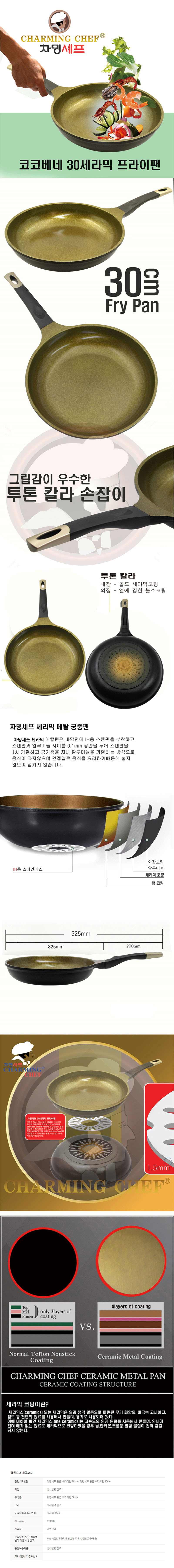 차밍셰프 황금후라이팬 30cm 상세 1