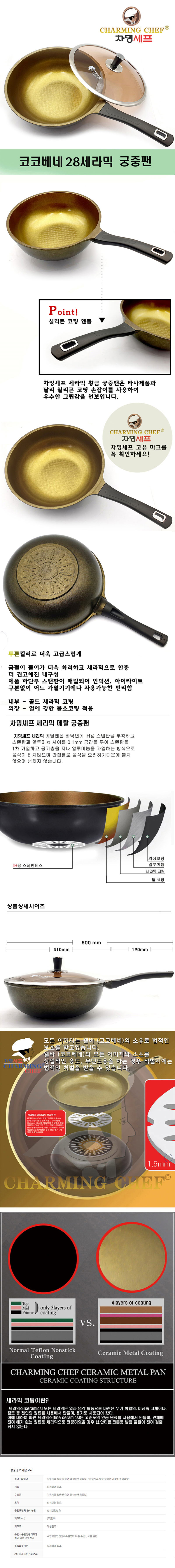 차밍셰프 황금궁중팬 28cm + 유리뚜껑 상세 1