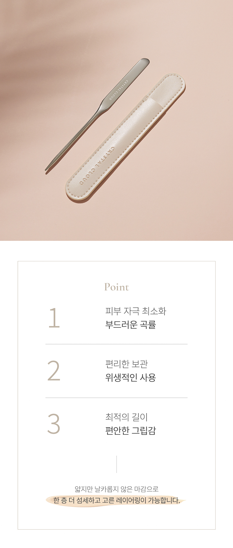 크리스탈클라우드 메이크업 스파츌라 상세 4
