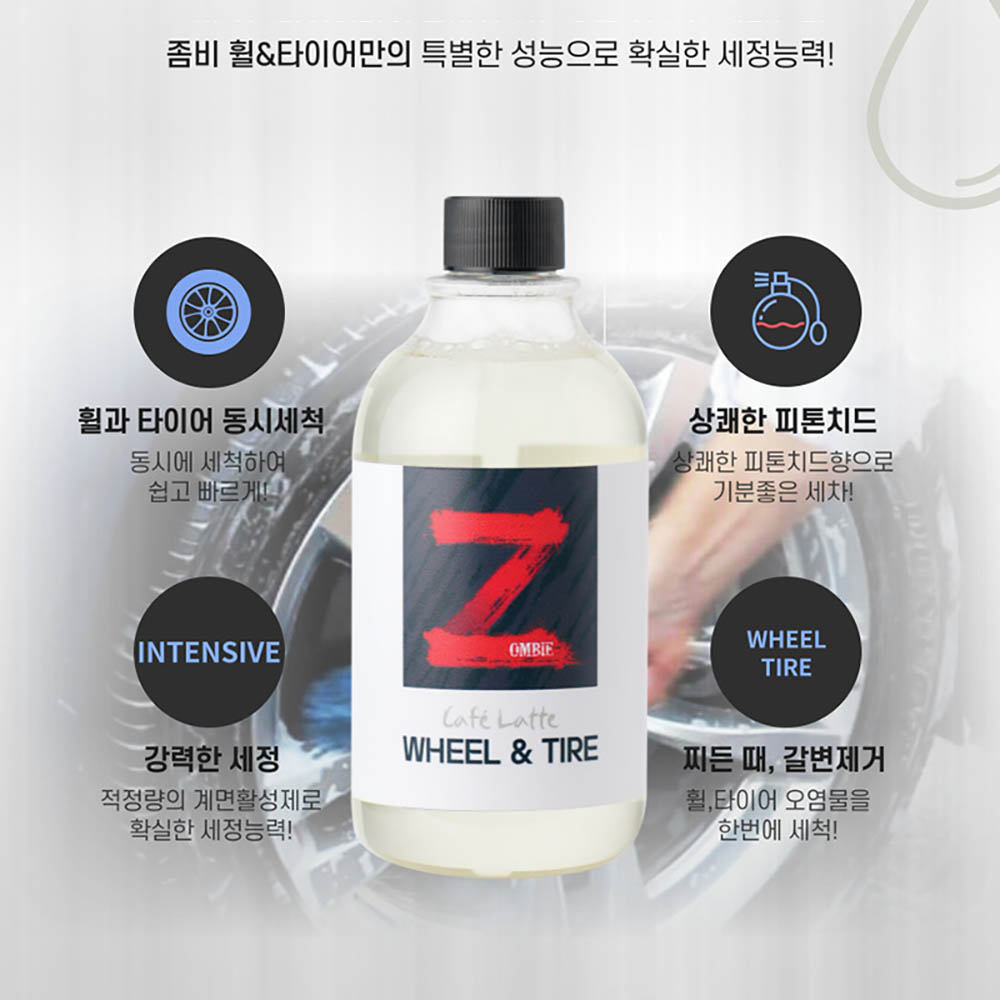 좀비 cafe Latte WHEEL & TIRE [휠&타이어크리너] 500ml