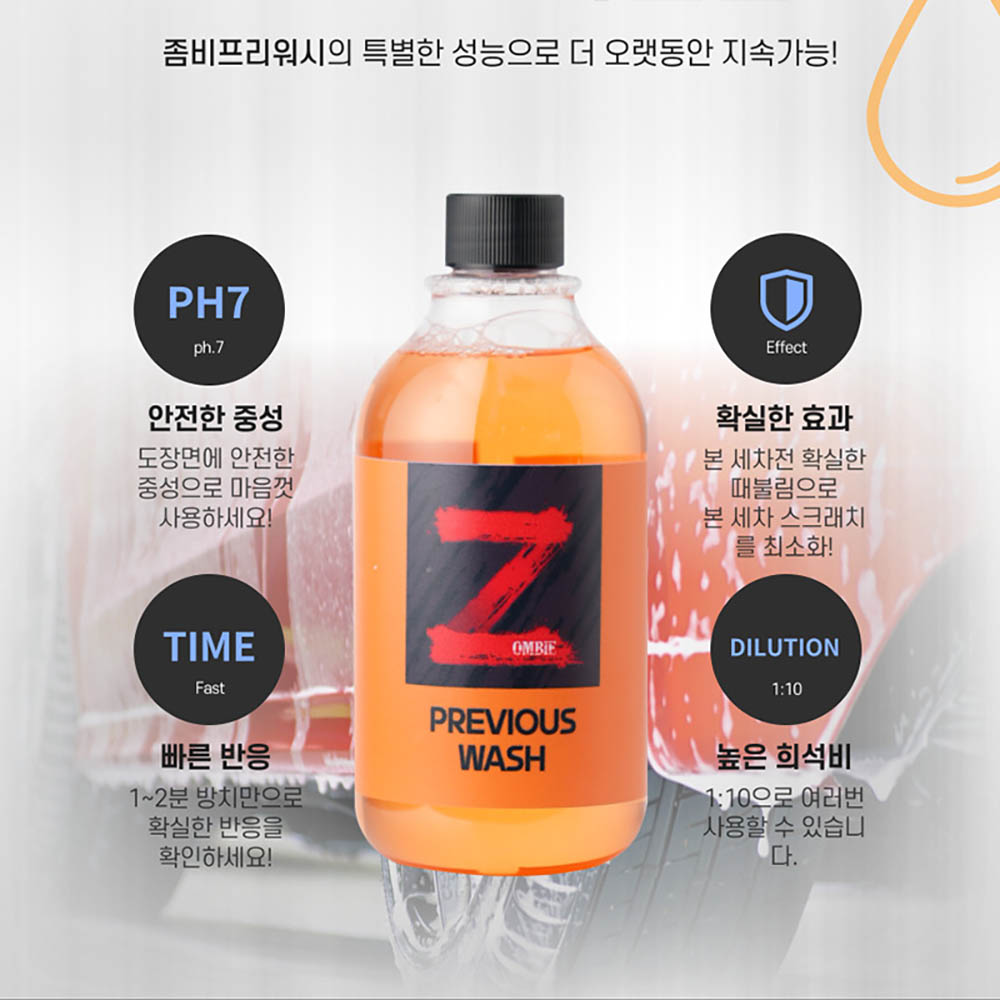 좀비 PREVIOUS WASH [프리워시] 500ml