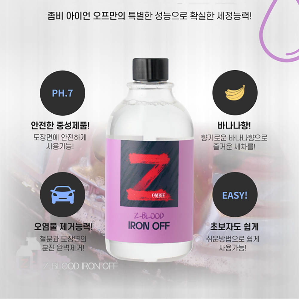 좀비 IRON OFF [아이언리무버] 500ml