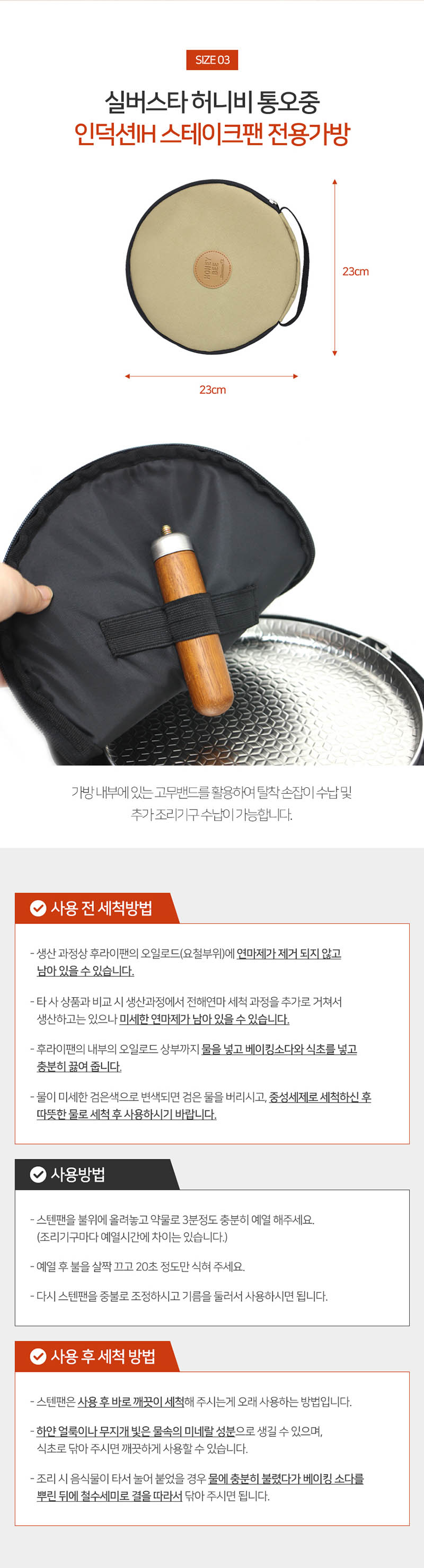 실버스타 허니비 스테이크팬 20cm 전용가방 상세 1