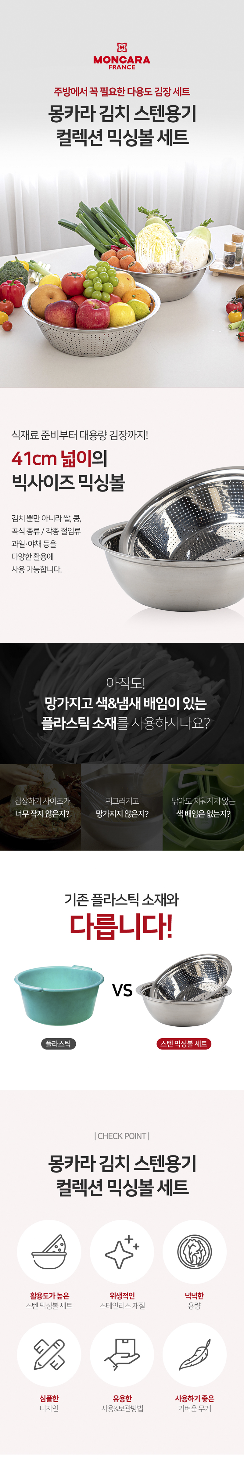 몽카라 스테인리스 컬렉션 믹싱볼 세트 상세 1