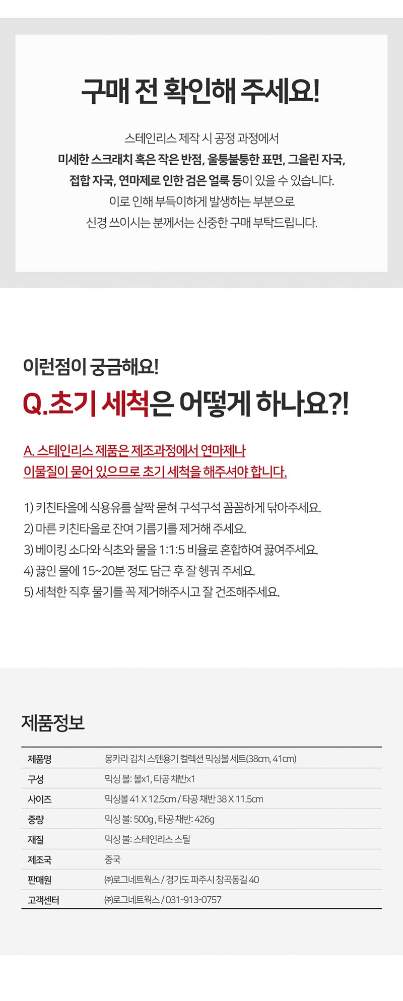 몽카라 스테인리스 컬렉션 믹싱볼 세트 상세 8